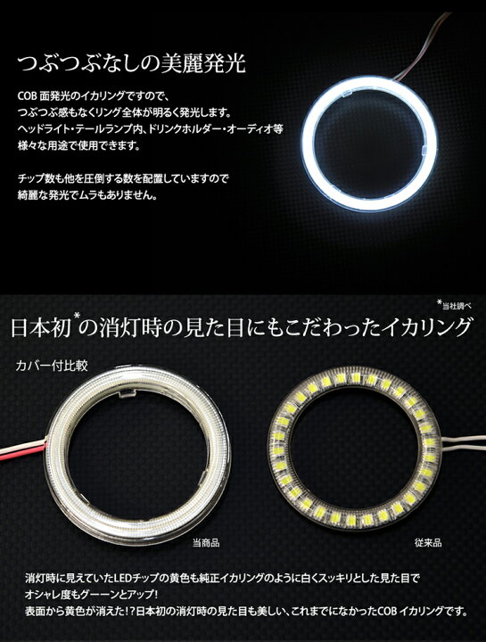 楽天市場】【50%オフ】イカリング エンジェルアイ COB LED 99mm