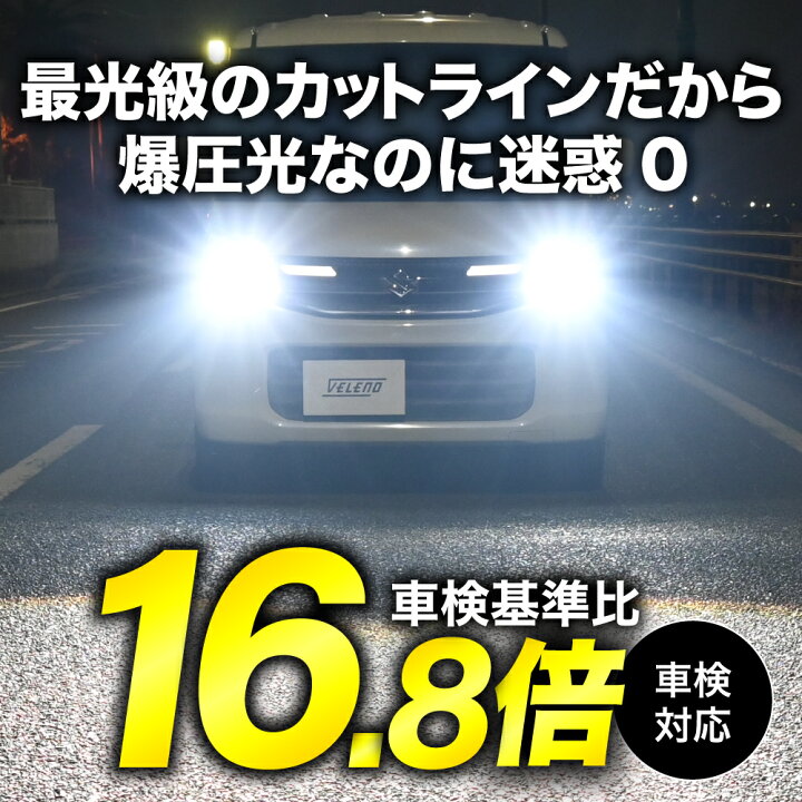 楽天市場】【20%OFF】 VELENO 車検落ち対策に H4 LED プロジェクター 