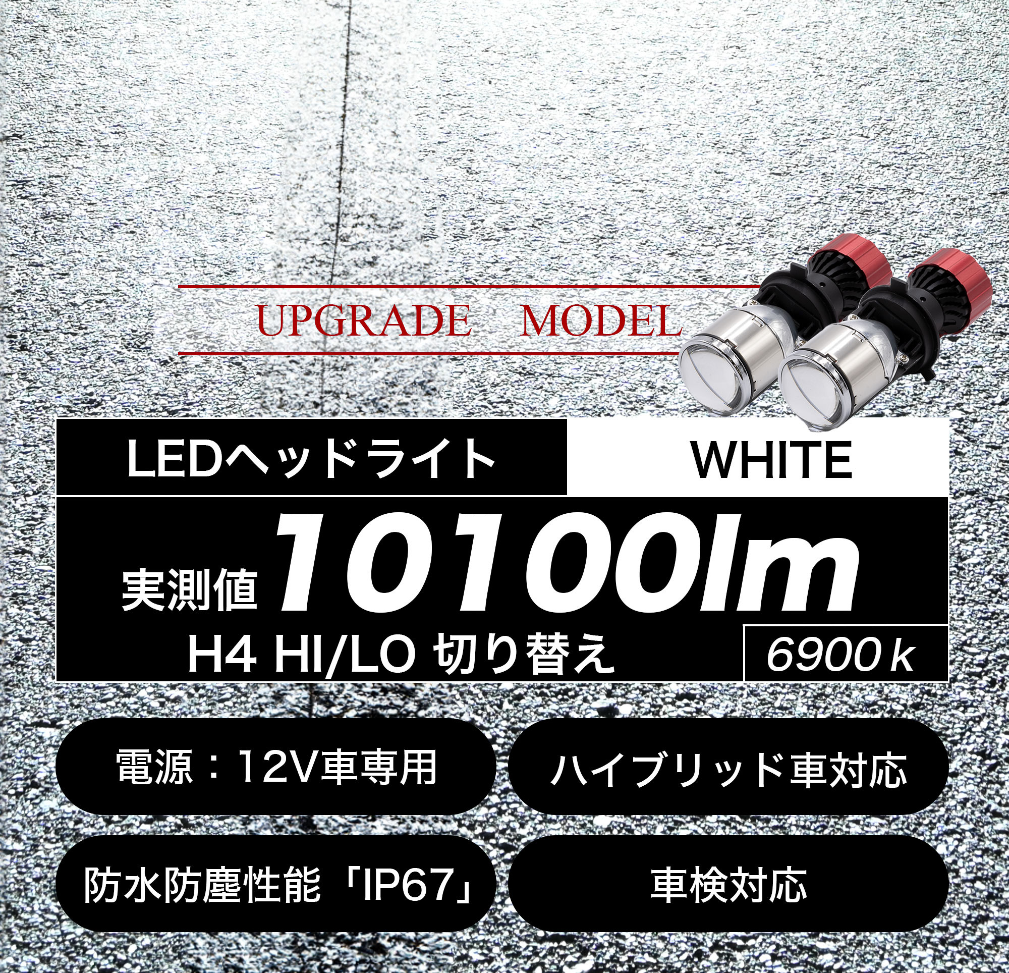 H4 LEDプロジェクター ヘッドライト Hi Lo切替 2色切替え 白 黄