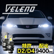 特許取得 LEDヘッドライト ロービーム 検査の車検落ち対策 12V 24V 対応 ハイビーム D2S D2R D4S D4R VEL…
