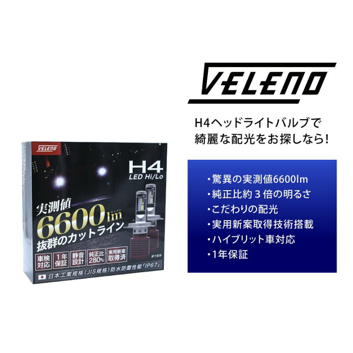 楽天市場】トヨタ ルーミー H28.11 〜 H4 LED ヘッドライト Hi Lo 純正ハロゲン交換 実測値6600Lm 車検対応 VELENO BETA【宅配便配送商品】 送料無料 : REIZ TRADING 楽天市場】トヨタ ルーミー H28.11 〜 H4 LED ヘッドライト Hi Lo 純正ハロゲン交換 実測値6600Lm 車検対応 VELENO BETA【宅配便配送商品】 送料無料 : REIZ TRADING