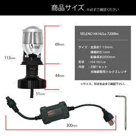 楽天市場 車検対応 H4 Led 正規品 プロジェクターヘッドライト 実測値70lm Hi Lo 切り替え Veleno 美麗なカットライン Hid にない瞬間点灯 宅配便配送商品 送料無料 Reiz Trading