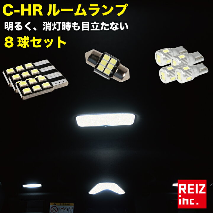 楽天市場】6/4〜6/11 50%オフ! C-HR LED ルームランプ ナンバー灯 chr ルームランプセット 8球 無極性 NGX50 ZYX10 純正球と取り替えるだけ【メール便配送商品】 送料無料 : REIZ TRADING 楽天市場】6/4〜6/11 50%オフ! C-HR LED ルームランプ ナンバー灯 chr ルームランプセット 8球 無極性 NGX50 ZYX10 純正球と取り替えるだけ【メール便配送商品】 送料無料 : REIZ TRADING