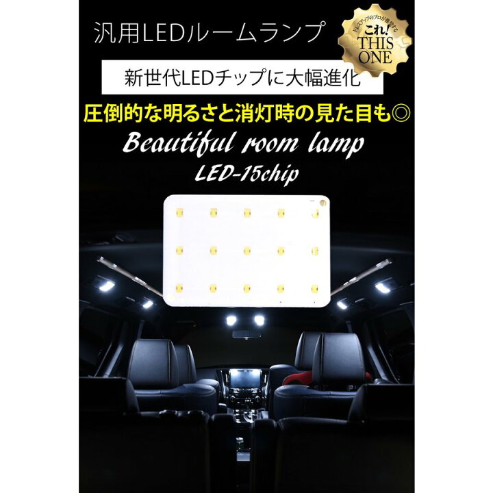 楽天市場】LED ルームランプ COB 面発光 汎用タイプ 15発 28mm 31mm T10 3種類アダプター付き 小 白/ホワイト【メール便配送商品】 送料無料 : REIZ TRADING 楽天市場】LED ルームランプ COB 面発光 汎用タイプ 15発 28mm 31mm T10 3種類アダプター付き 小 白/ホワイト【メール便配送商品】 送料無料 : REIZ TRADING
