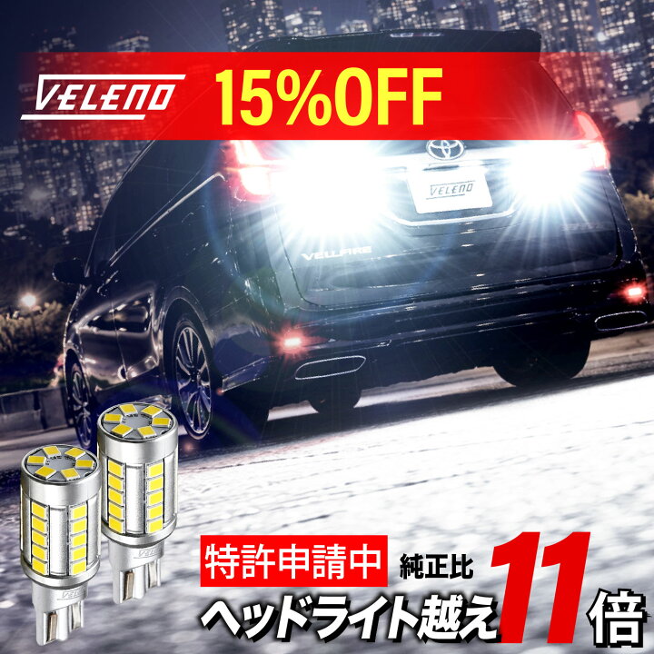 楽天市場】エスティマハイブリッド H18.6〜 AHR20系 T16 LED バック 
