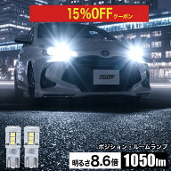 【クーポンで3228円】明るさ8.6倍 存在感と実用性 1050lm T10 LED ポジション ルームランプ 爆光 VELENO …