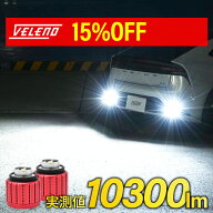 【全品15%オフ】LED バックランプ TOYOTA専用 LW5B 2球セット 10300lm 6000lmVELENO ヴェレーノ ベレーノ…