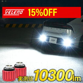 【マラソンSALE】LED バックランプ TOYOTA専用 LW5B 2球セット 10300lm 6000lmVELENO ヴェレーノ ベレーノ 爆光 NOAH 90系 VOXY 90系 ハリアー 80系 クラウン220 カローラツーリング プリウス60 LEXUS レクサス NX LX UX NOAH90 VOXY90 車検対応