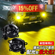 【全品15%オフ】VELENO フォグランプ ユニット L1B フォグバルブユニット ダイハツ 日産 三菱 ホンダ 左…