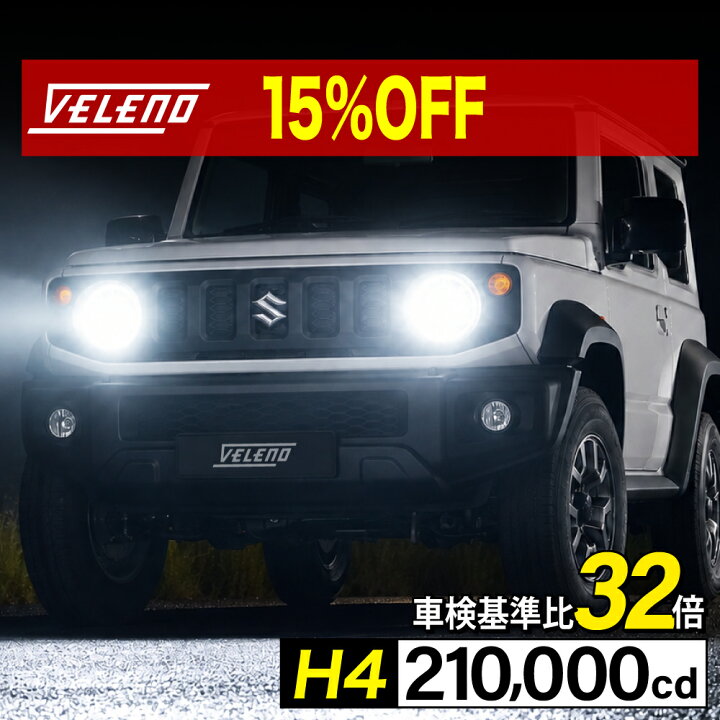 楽天市場】【クーポンで11985円】H4 LED ヘッドライト VELENO 実測 