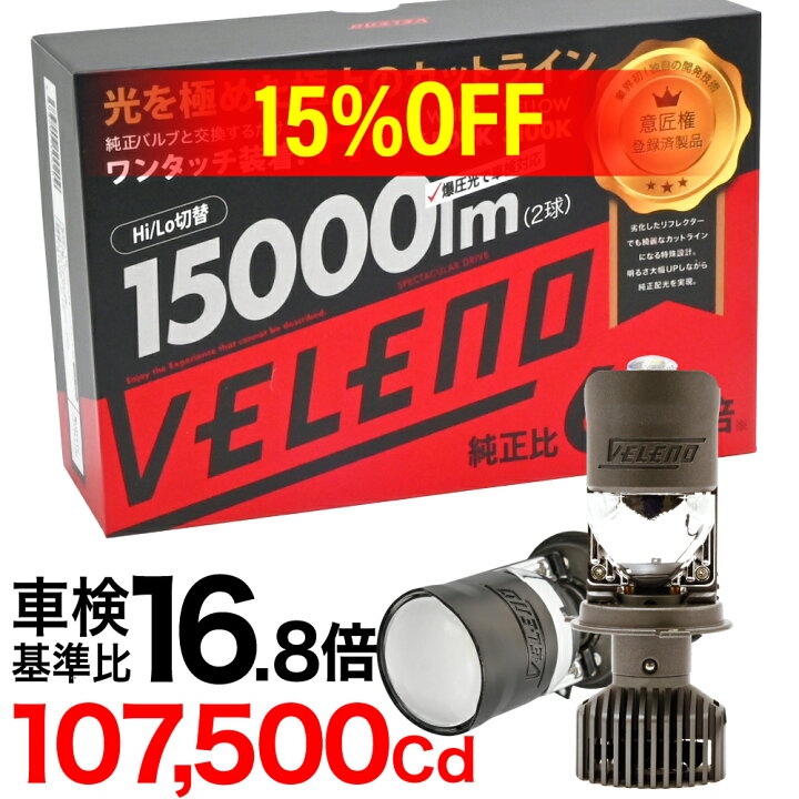 楽天市場】【本日限定クーポン】 車検対応 H4 LED プロジェクター 