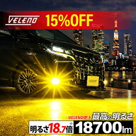 【新モデル】VELENO LED フォグランプ 路面照射力増強 特許 イエロー 18700lm ホワイト 17700lm 実測値 M…