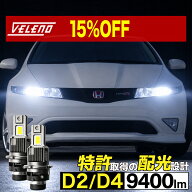【クーポンで10880円】特許取得 LEDヘッドライト ロービーム 検査の車検落ち対策 12V 24V 対応 ハイビー…