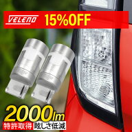 【15%オフ】特許取得のステルス性 LED ウインカー T20 S25 VELENO ハイフラ防止 抵抗 内蔵 冷却ファン搭…