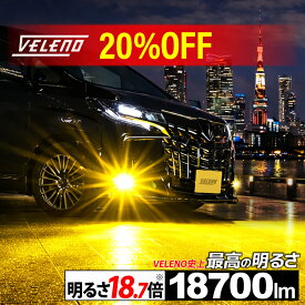 【3960円OFF】【新モデル】LED フォグランプ 特許取得 18700lm イエロー 17700lm ホワイト 実測値 VELENO MORTALE ヴェレーノ モルターレ 爆光 ヘッドライト ハイビーム ベレーノ H8 H11 H16 HB3 HB4 PSX26W LEDフォグランプ 後付け 汎用 1年保証 車検対応 黄色 白