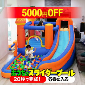 【5000円オフ】エアー 遊具 プール 日本の部屋へ設置できるオリジナルサイズ 全力部屋遊び 室内 アスレチック ウォータースライダー トランポリン 滑り台 すべり台 折りたたみ 大型遊具 バウンサー 水遊び おもちゃ エアー遊具 エア遊具 室外 庭 屋外