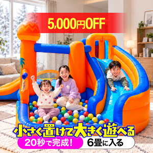 【5000円オフ】エアー 遊具 プール 日本の部屋へ設置できるオリジナルサイズ 全力部屋遊び 室内 アスレチック ウォー