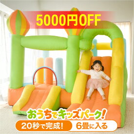 【5000円オフ】エアー 遊具 日本の部屋へ設置できるオリジナルサイズ 全力部屋遊び 室内 アスレチック トランポリン 滑り台 すべり台 折りたたみ 大型遊具 エアー遊具 コンパクト バウンサー 男の子 女の子 誕生日プレゼント おもちゃ エア遊具 室外 庭 屋外