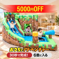 【5000円オフ】6畳 に入る 約30秒で膨らむ エアー遊具 プール 室内 コンパクト ピクセルワールド ウォー…