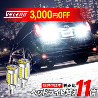 【7980円→4980円】 【VELENO】LED バックランプ T16 6400lm 純正比11.5倍 点灯遅延 車検対応 ファンレス…