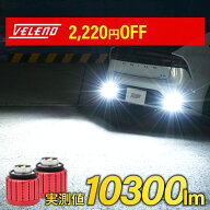 【8980円→6760円】 LED バックランプ TOYOTA専用 LW5B 2球セット 10300lm 6000lmVELENO ヴェレーノ ベレ…