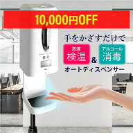 【19800円→9800円】 アルコール アルコールディスペンサー ディスペンサー オートディスペンサー 自動 …