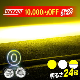 【49500円→39500円】 新次元の爆圧光 純正比24倍の路面照射力 VELENO ゼログレア LEDフォグランプ ユニット 一体型 イエロー ホワイト 2色切替 LED フォグランプ 純正LED L1B H8 H11 H16 交換 ヴェレーノ ベレーノ 白 黄色 バイカラー 2色切り替え 6500K 3000K 車検対応