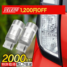 【1200円OFF】 特許取得のステルス性 LED ウインカー T20 S25 VELENO ハイフラ防止 抵抗 内蔵 冷却ファン搭載 実測値 2000lm LEDウインカー LED ウィンカー ステルスバルブ 12V 車検対応 ハイフラ 1年保証 T20 ピンチ部違い ハイフラウインカー ハイフラ対策 汎用 後付け