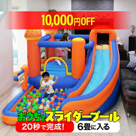 【46900円→36900円】エアー 遊具 プール 日本の部屋へ設置できるオリジナルサイズ 全力部屋遊び 室内 アスレチック ウォータースライダー トランポリン 滑り台 すべり台 折りたたみ 大型遊具 バウンサー 水遊び おもちゃ エアー遊具 エア遊具 室外 庭 屋外