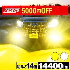 【22600円→17600円】特許取得済 眩しくない LED フォグランプ 後付け イエロー 14400lm ホワイト 13400lm 実測値 VELENO MORTALE ヴェレーノ モルターレ 爆光 ヘッドライト ハイビーム ロービーム H8 H11 H16 HB3 HB4 PSX26W LEDフォグランプ 1年保証 車検対応
