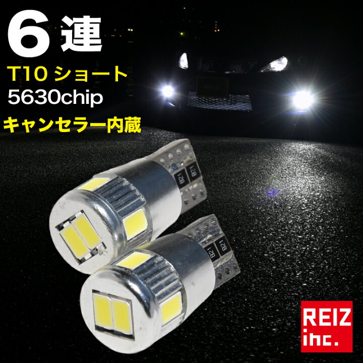 305円 レビュー高評価のおせち贈り物 イーオートファン e-auto fun REIZ 超美光 白 T10 T16 SAMSUNG 5630チップ 6LED 搭載 ウェッジ球 305円 レビュー高評価のおせち贈り物 イーオートファン e-auto fun REIZ 超美光 白 T10 T16 SAMSUNG 5630チップ 6LED 搭載 ウェッジ球