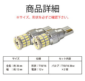最先端チップ,3014SMD36W,T10/T16ウェッジ球,safety回路内蔵,無極性,ホワイト,バックランプ,ポジション,スモールランプ,LED,SMD