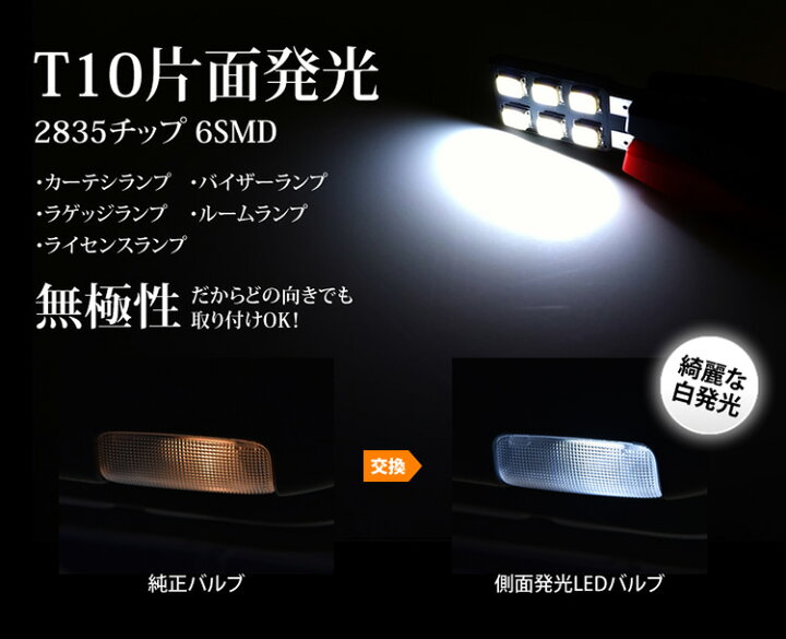 カーテシ ラゲッジ バイザー ルームランプ T10 LED 2835 側面 片面 発光 6SMD 無極性 2球セットメール便配送商品  送料無料 : REIZ TRADING