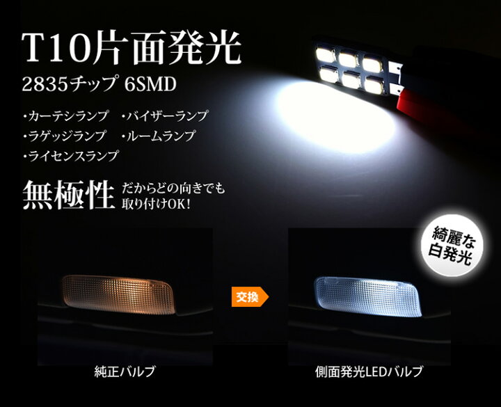 カーテシ ラゲッジ バイザー ルームランプ T10 LED 2835 側面 片面 発光 6SMD 無極性 2球セットメール便配送商品 送料無料 : REIZ TRADING カーテシ ラゲッジ バイザー ルームランプ T10 LED 2835 側面 片面 発光 6SMD 無極性 2球セットメール便配送商品 送料無料 : REIZ TRADING