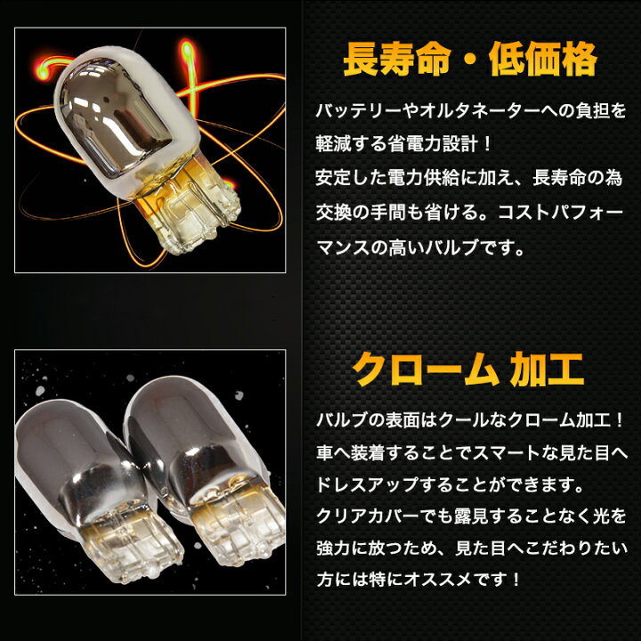 楽天市場 T ステルスバルブ ウインカー フロント リア 対応 2球セット アンバー ピンチ部違い クローム メッキ ハロゲンバルブ Ledではないのでハイフラが起こらない簡単交換 ウィンカー メール便配送商品 送料無料 Reiz Trading