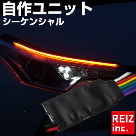 流れる ユニット シーケンシャルウインカー リレー 流星ウインカー トグルスイッチ付き ウィンカー
