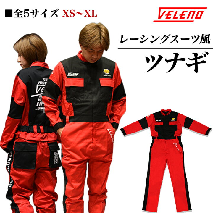 楽天市場】【アフターセール】つなぎ 作業服 VELENO 長袖 つなぎ服 