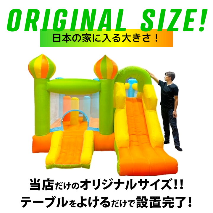 楽天市場】エアー 遊具 日本の部屋へ設置できるオリジナルサイズ 全力 