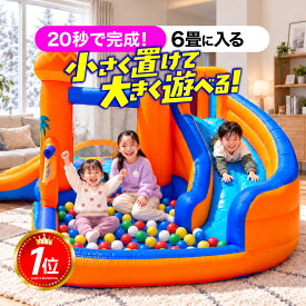 エアー 遊具 プール 日本の部屋へ設置できるオリジナルサイズ 全力部屋遊び 室内 アスレチック ウォータースライダー トランポリン 滑り台 すべり台 折りたたみ 大型遊具 バウンサー 水遊び おもちゃ エアー遊具 エア遊具 室外 庭 屋外 クリスマス ギフト