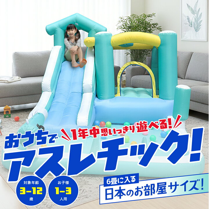 楽天市場】【クーポンで41650円】エアー遊具 プール 6畳に入る 室内 