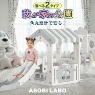 滑り台 すべり台 ブランコ 遊具 屋内 秘密基地 テーブル 付き ブロック 遊び 収納スペース ベビー 子供 …