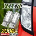 特許取得 LED ウインカー T20 S25 VELENO ハイフラ防止 抵抗 内蔵 冷却ファン搭載 実測値 2000lm LEDウインカー LED …