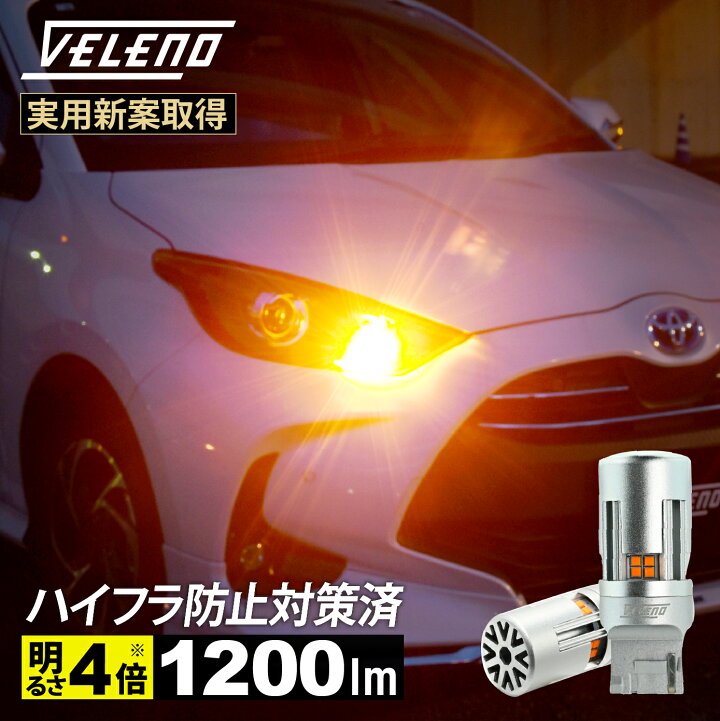 楽天市場】トヨタ ルーミー H28.11 〜 専用 VELENO T20 LED ウインカー 