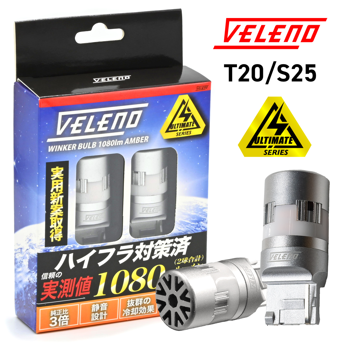 VELENO T20 LED ウインカー ハイフラ防止 抵抗内蔵 冷却ファン搭載 実測値1080lm ステルス スバル WRX STI H26.9〜 CBA-VAB 2球セット ピンチ部違い<br>