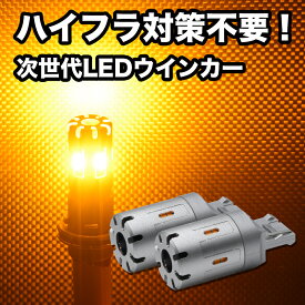 【全品15%以上OFF】 T20 LED ウインカー ピンチ部違い S25 ハイフラ防止 抵抗内蔵 ステルスバルブ 冷却ファン 搭載 実測値1200lm 車検対応 12V LEDウインカー【メール便配送商品】 送料無料