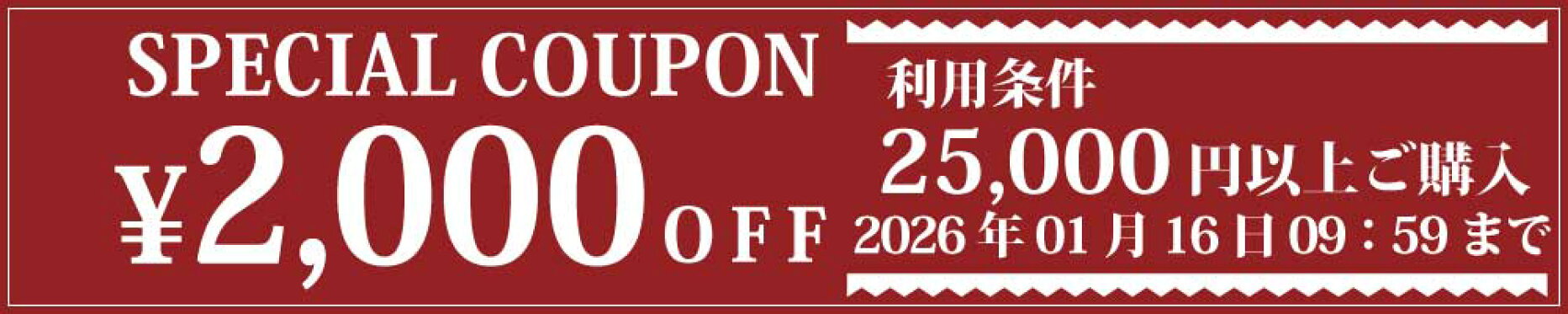 全商品対象！Relish（レリッシュ）で使える2000円OFFクーポン！