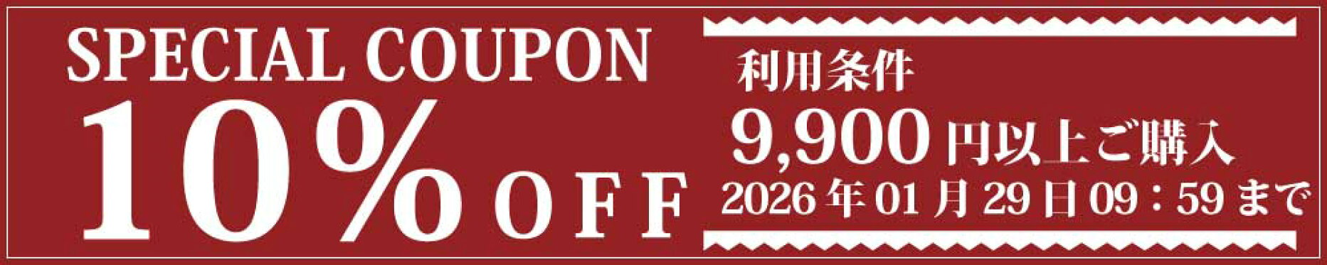 全商品対象！Relish（レリッシュ）で使える10％OFFクーポン！