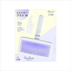 【最大10％OFFクーポン配布中】 ペッツルート モア スリッカーブラシ M （犬猫用）