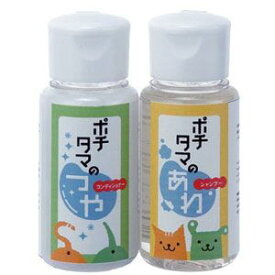 【最大1000円OFFクーポン配布中】 ポチタマ あわつや お試しミニボトルセット 50ml