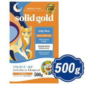ソリッドゴールド インディゴムーン 500g 全年齢対応猫用キャットフード SOLID GOLD 【正規品】